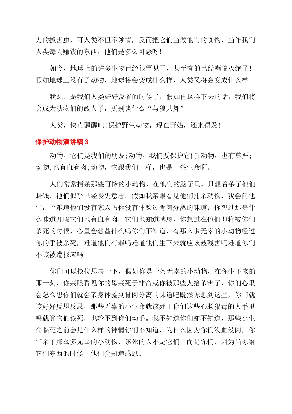动物演讲稿范文_第2页
