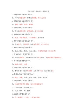 动物的主要类群