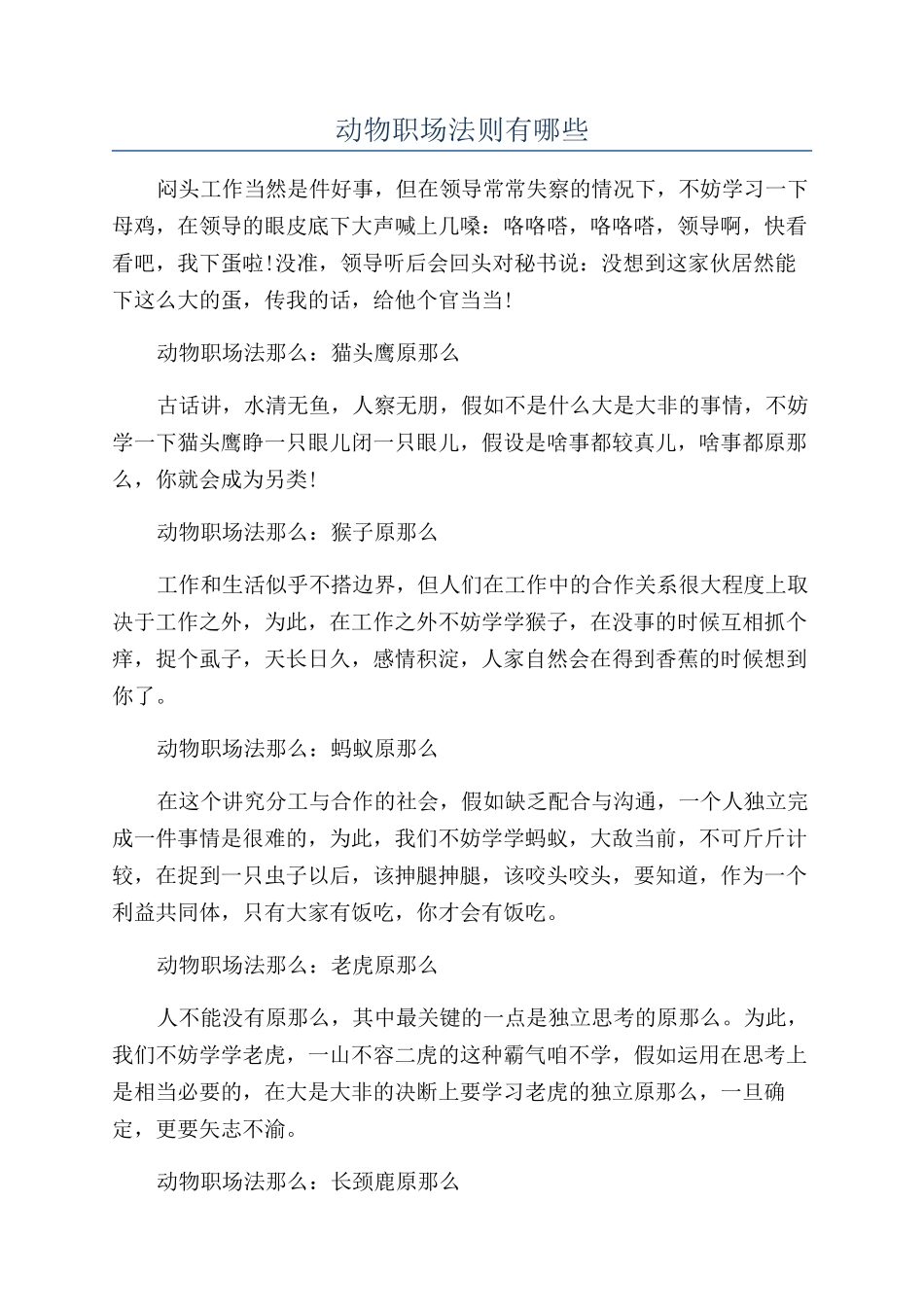 动物职场法则有哪些_第1页