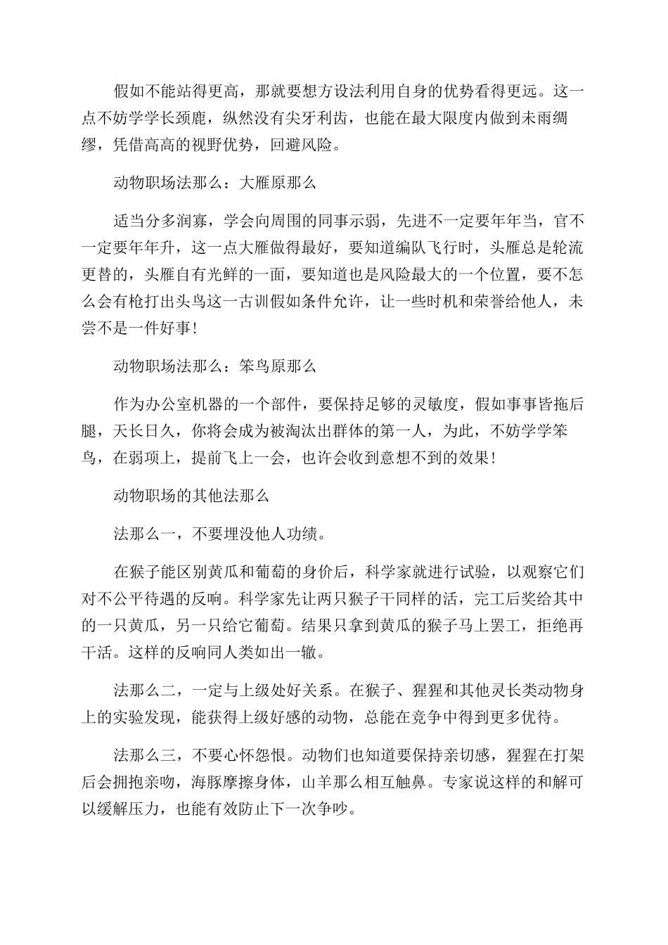 动物职场法则有哪些_第2页