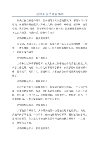动物职场法则有哪些
