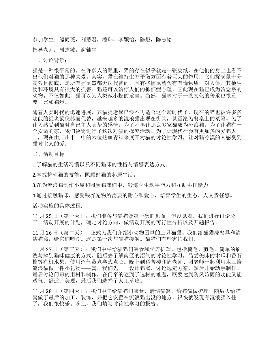 动物饲养探究请给猫咪更多的关爱_第1页