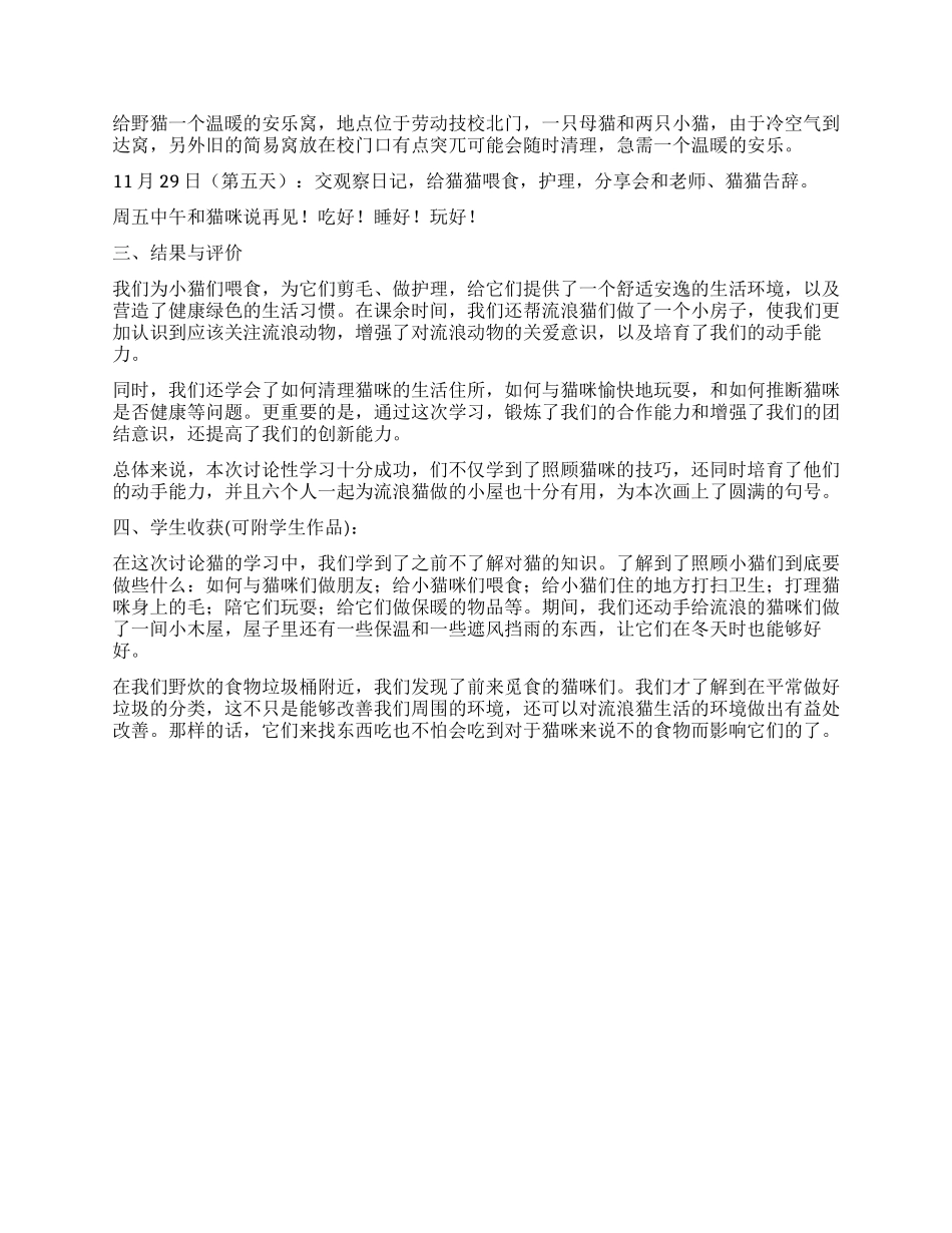 动物饲养探究请给猫咪更多的关爱_第2页