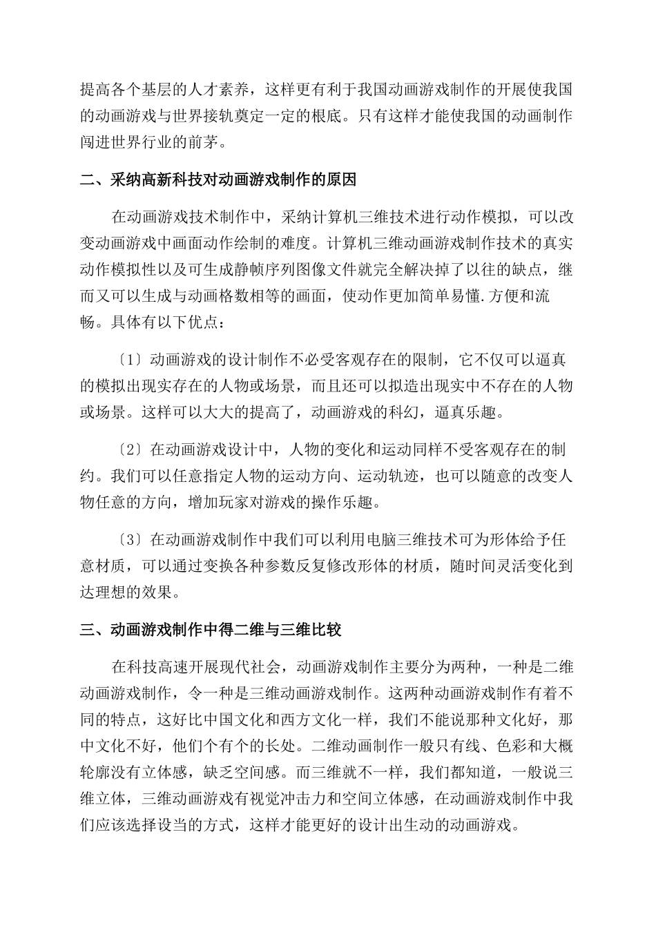 动画与游戏制作新技术研究_第2页