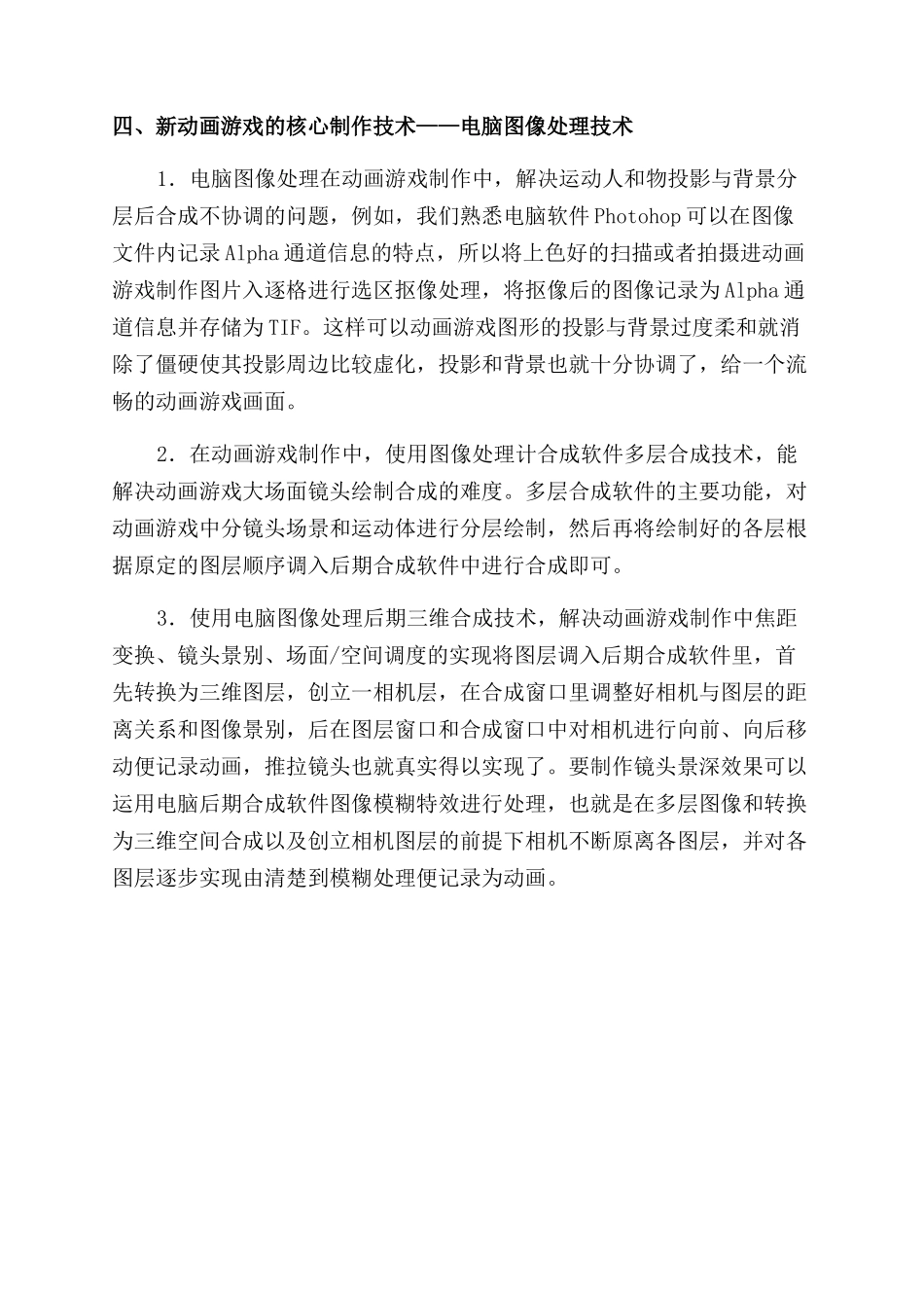 动画与游戏制作新技术研究_第3页