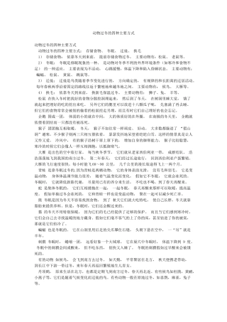 动物过冬的四种主要方式