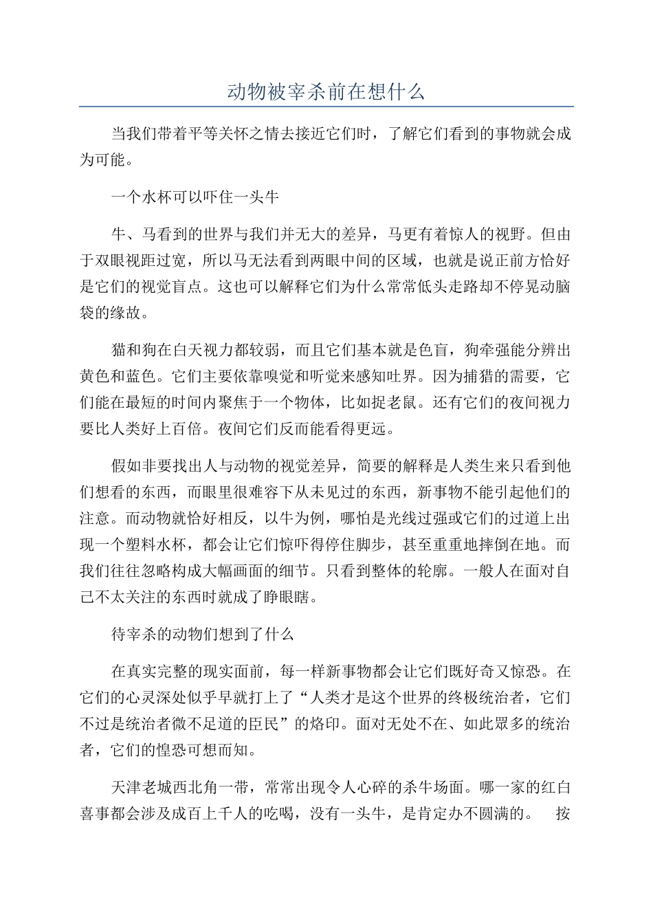 动物被宰杀前在想什么_第1页
