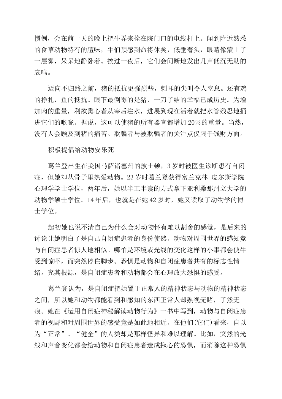 动物被宰杀前在想什么_第2页