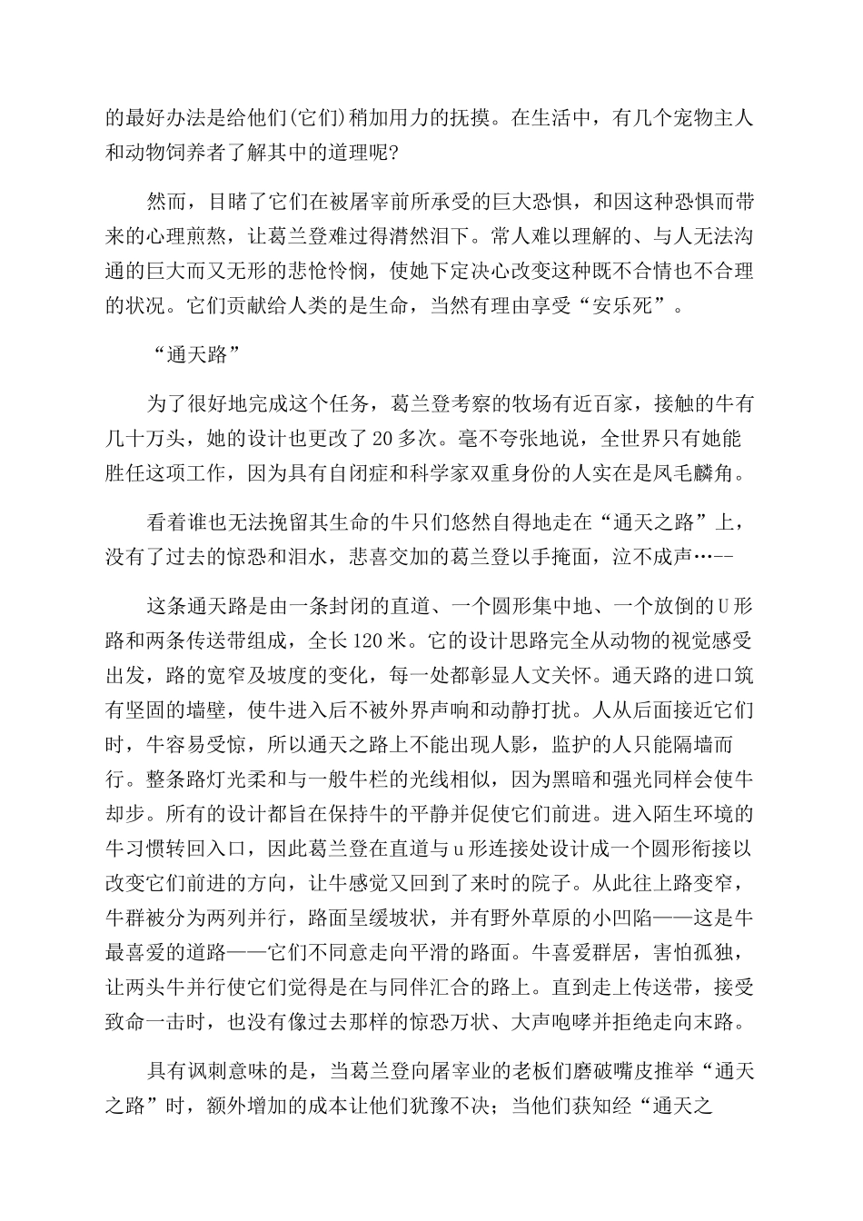 动物被宰杀前在想什么_第3页