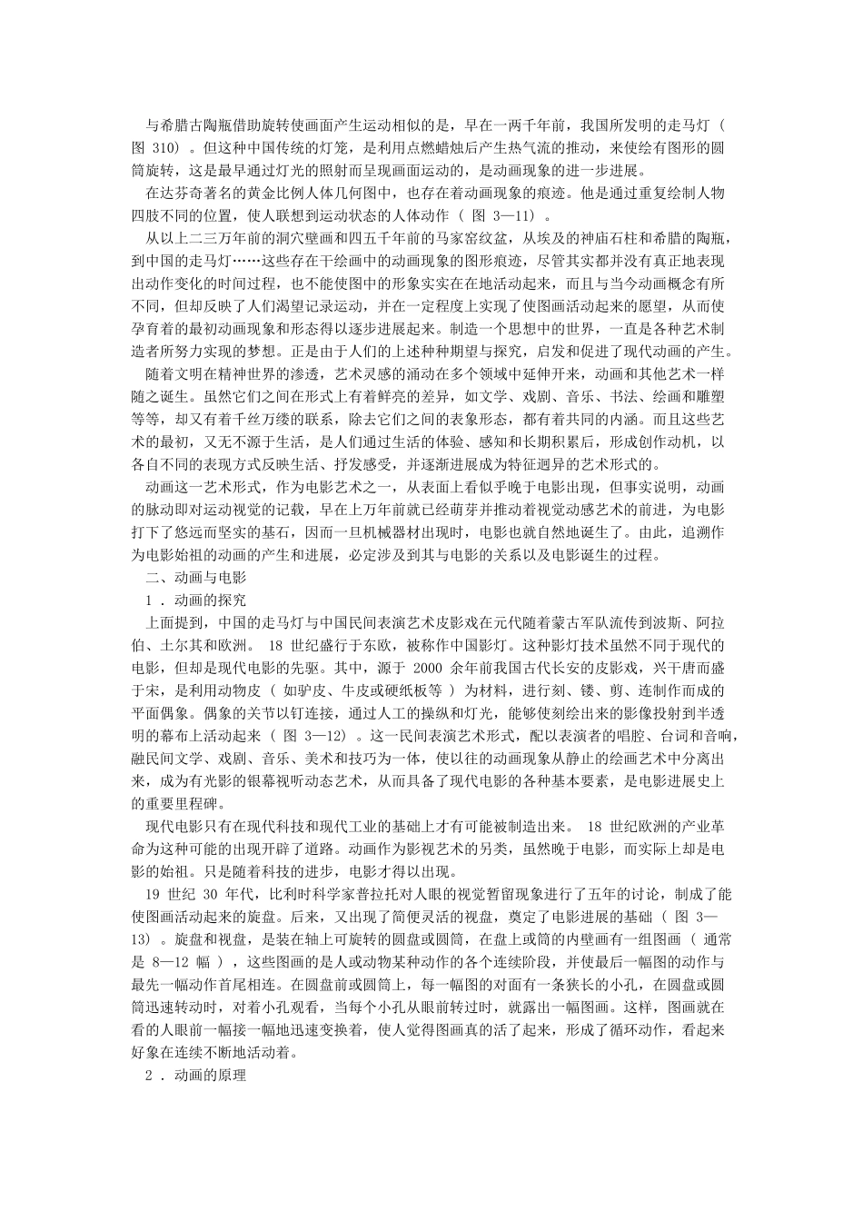 动画的起源与发展_第3页