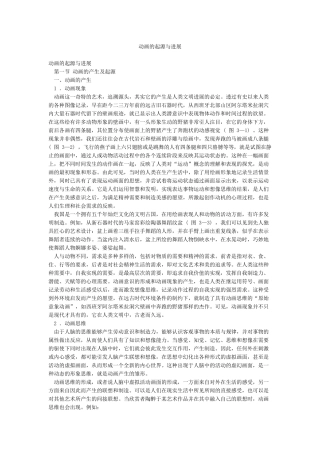 动画的起源与发展