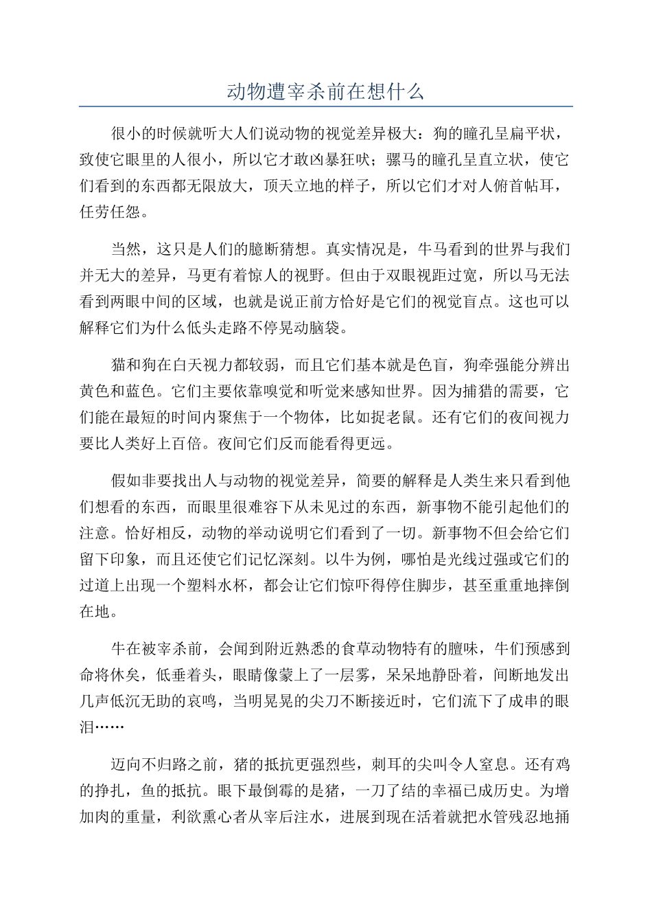 动物遭宰杀前在想什么_第1页