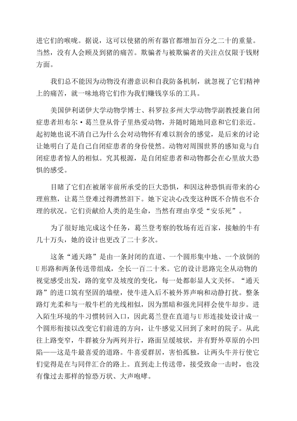 动物遭宰杀前在想什么_第2页