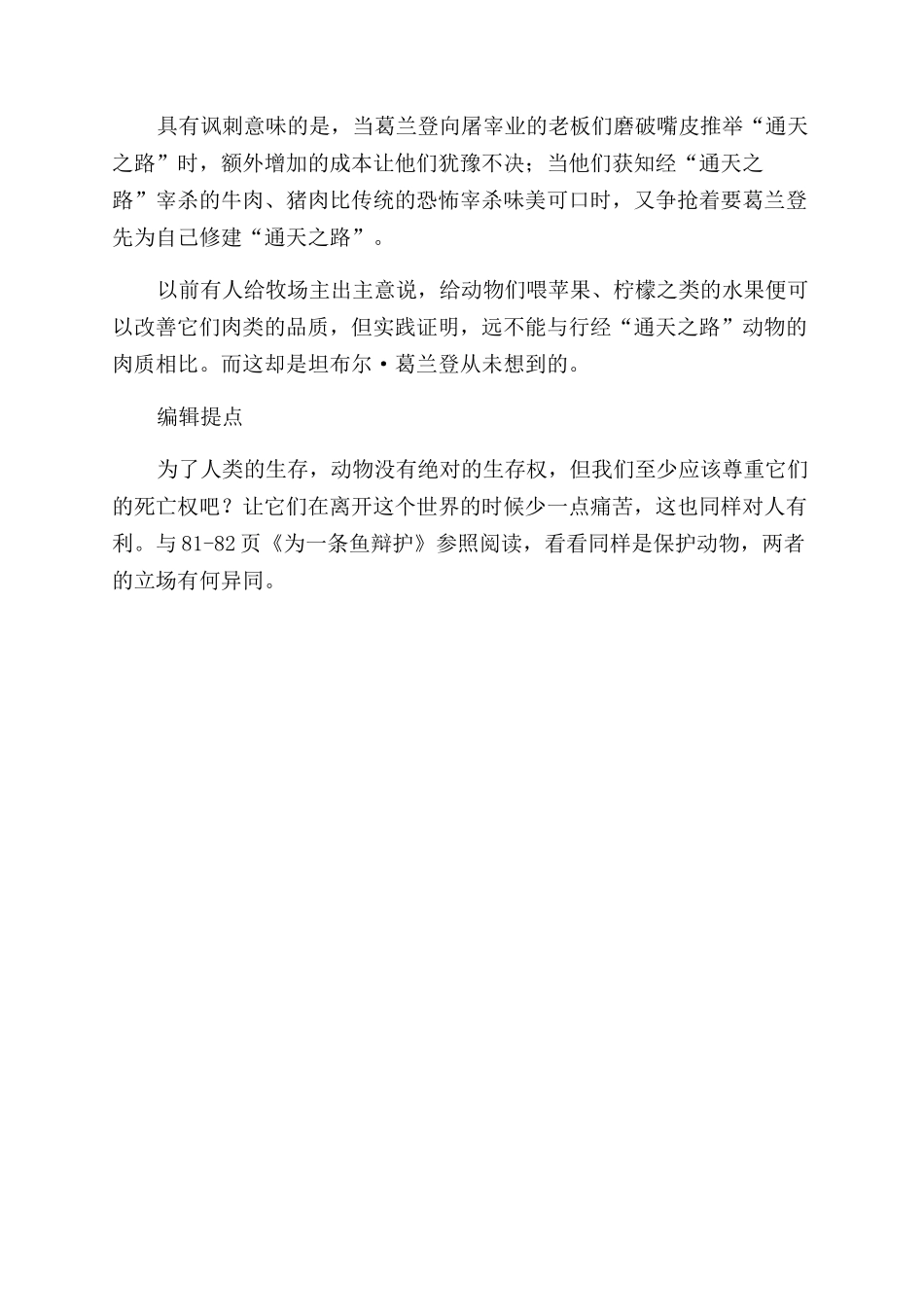 动物遭宰杀前在想什么_第3页