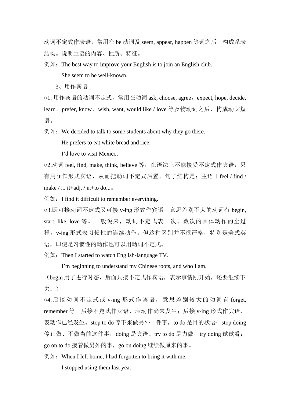 动词不定式用法_第2页