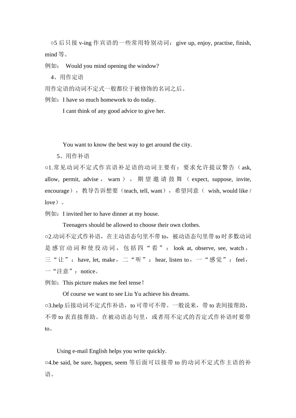 动词不定式用法_第3页