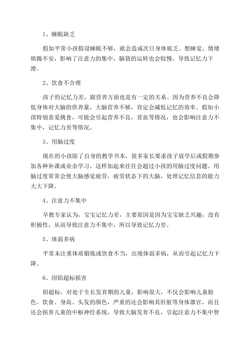 助于提高儿童记忆力的方法_第3页