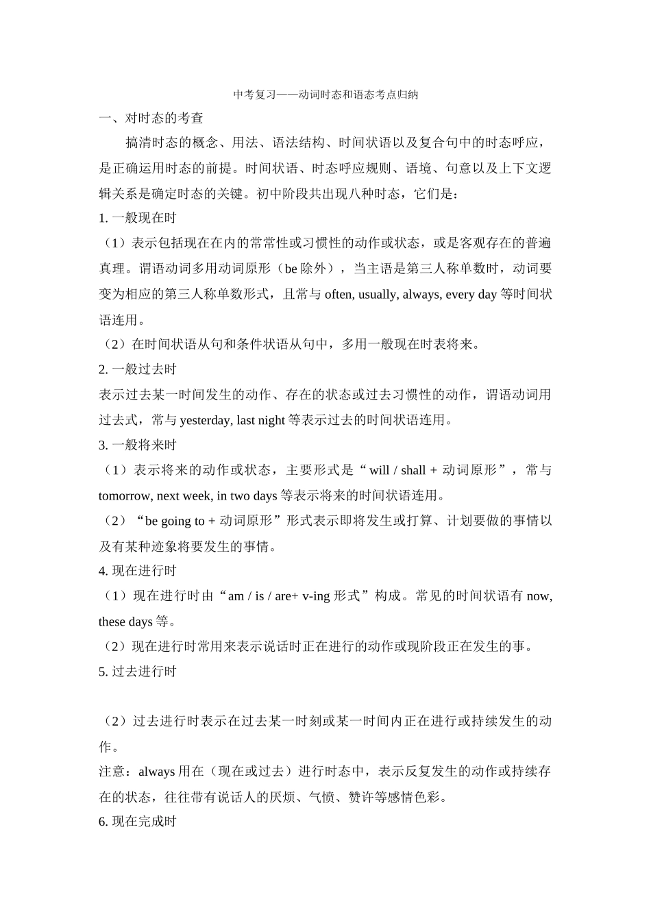 动词时态和语态考点归纳_第1页