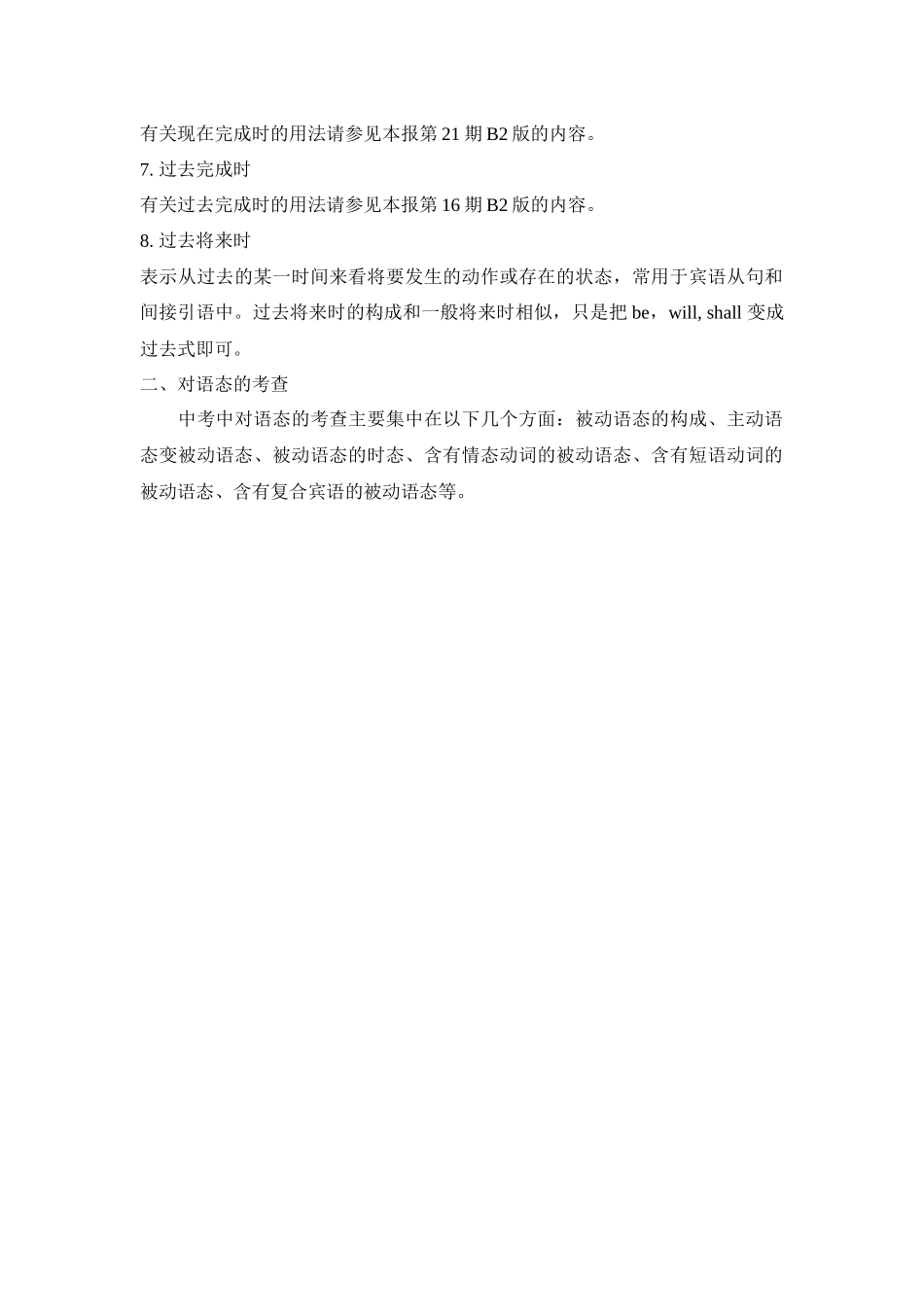 动词时态和语态考点归纳_第2页