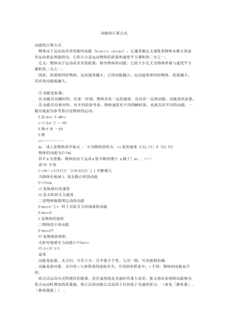 动能的计算公式