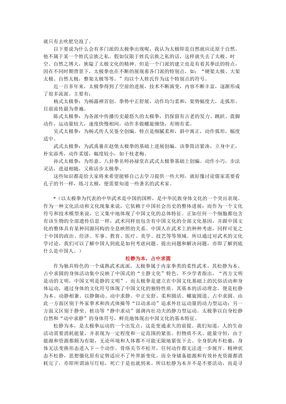 动静之中看太极_第2页
