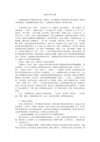 动静之中看太极