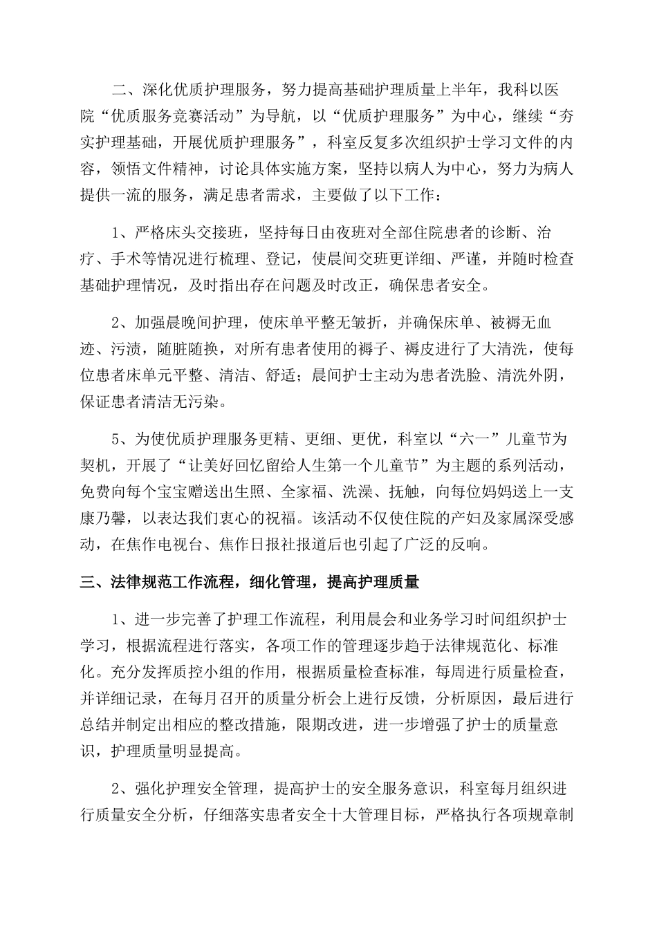 助产护士个人述职述责报告范文_第2页