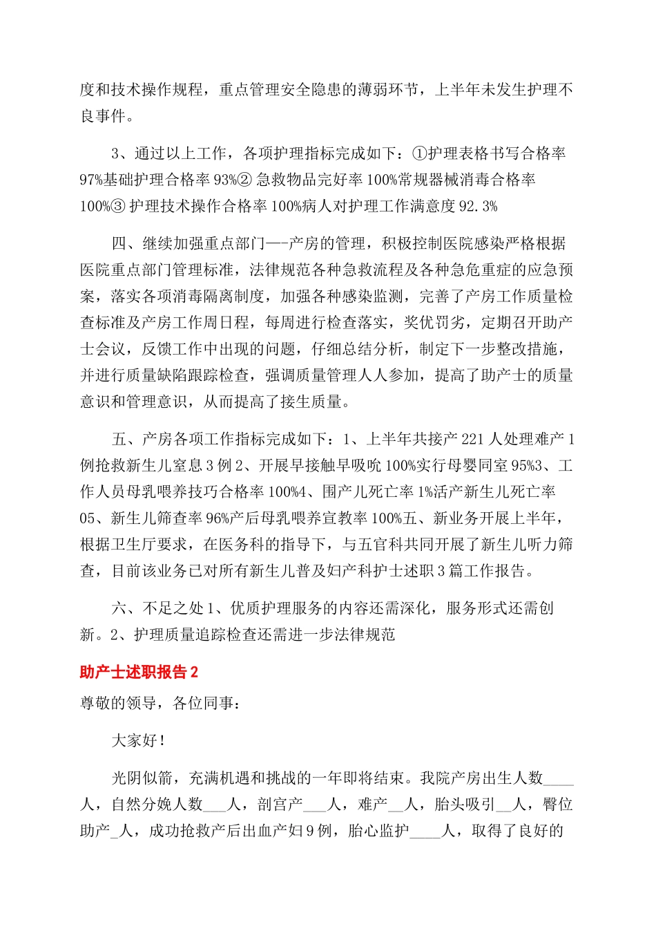 助产护士个人述职述责报告范文_第3页