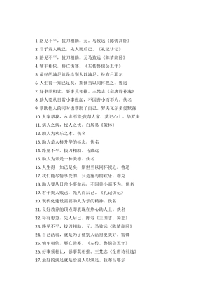 助人为乐的励志名人名言