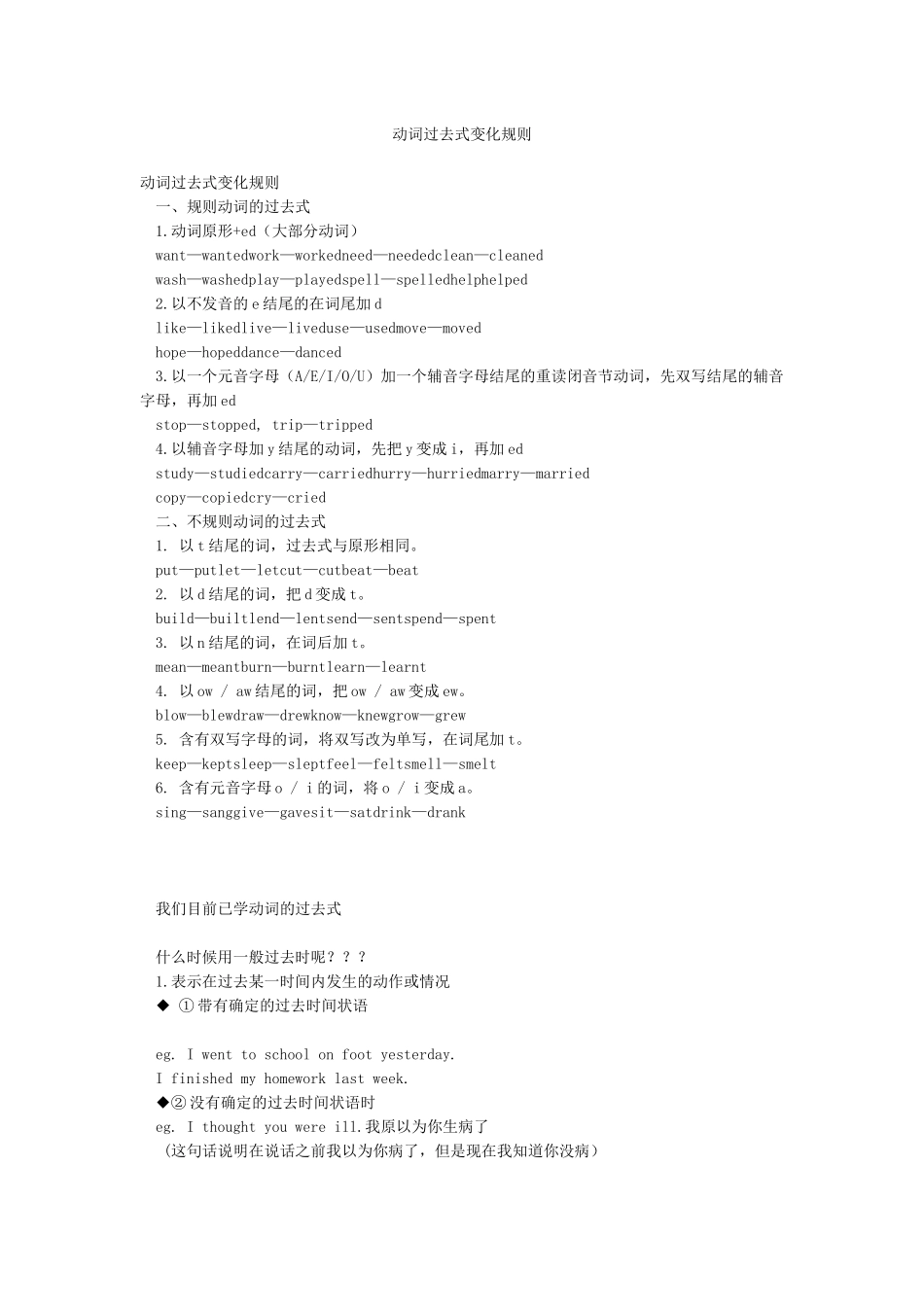 动词过去式变化规则_第1页
