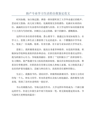 助产专业学习生活的自我鉴定范文
