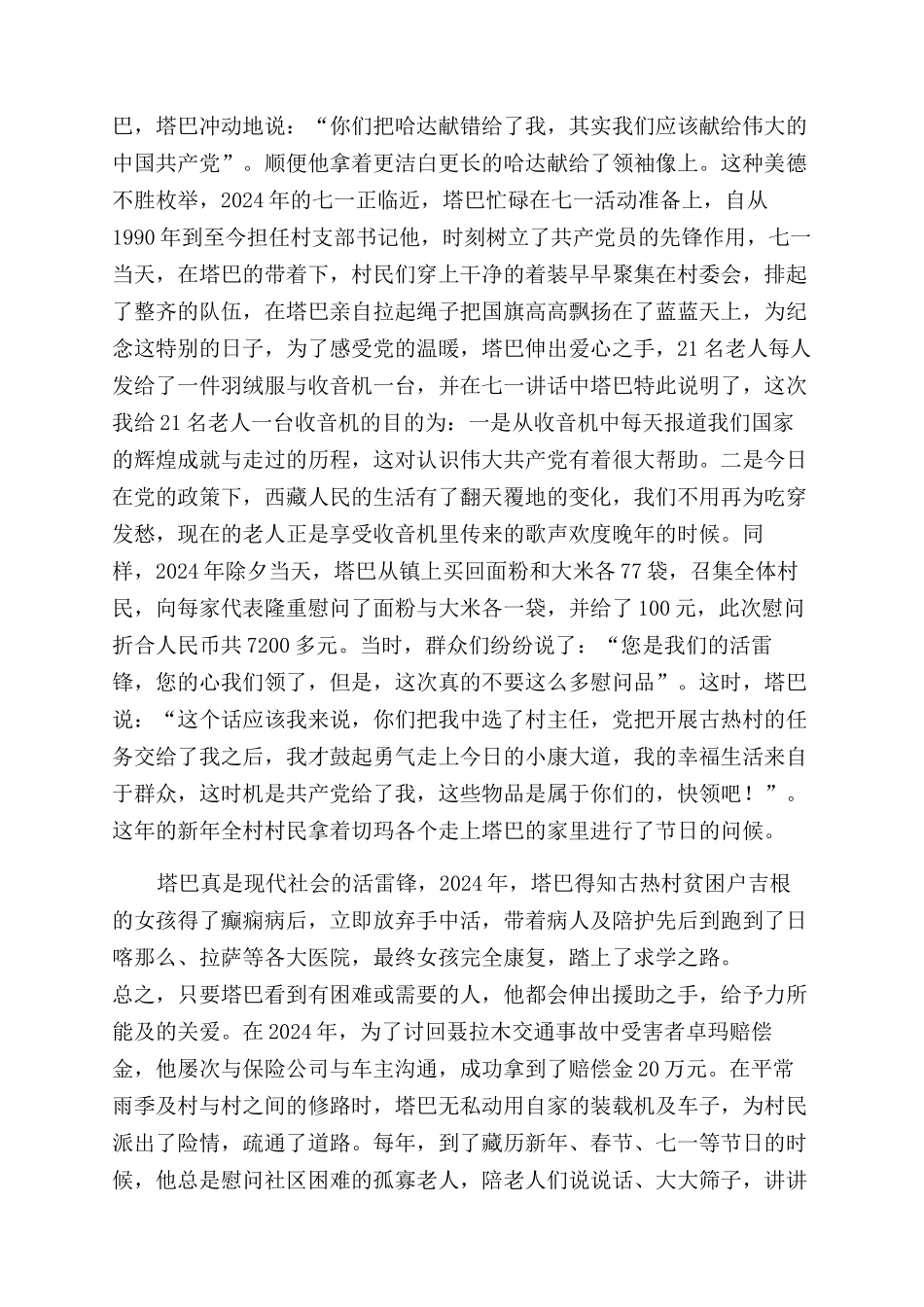 助人为乐村民先进事迹_第2页