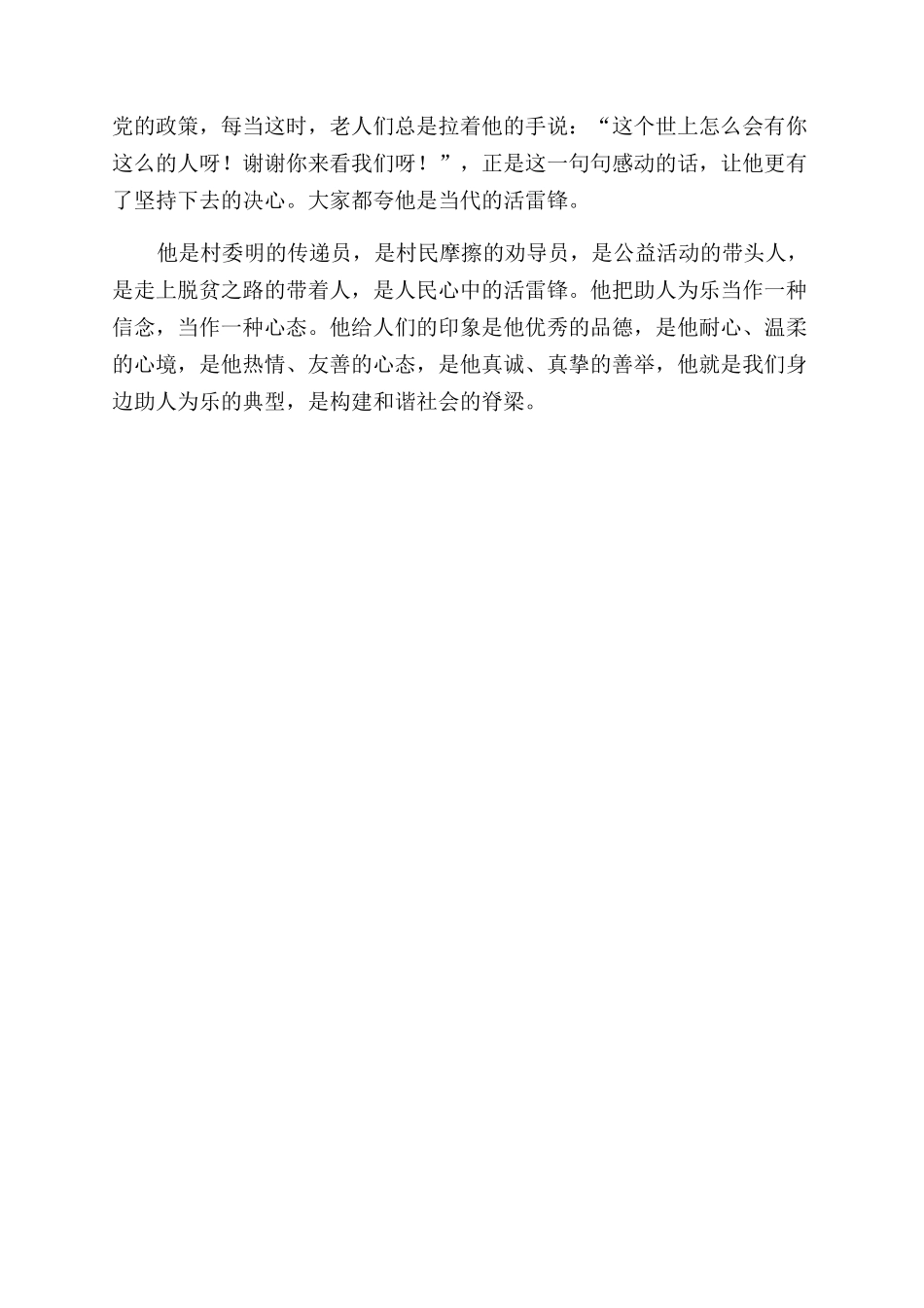 助人为乐村民先进事迹_第3页