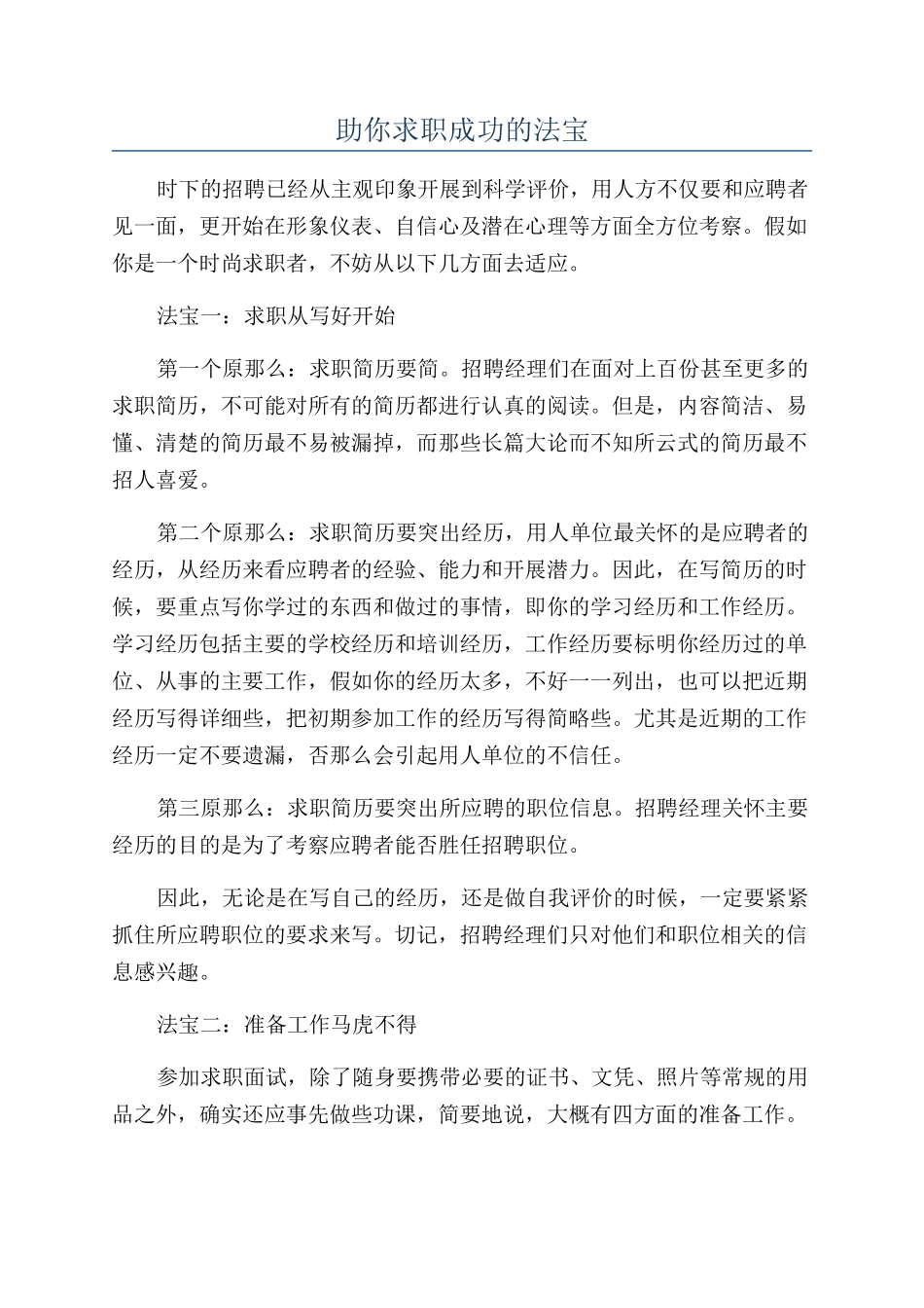 助你求职成功的法宝_第1页