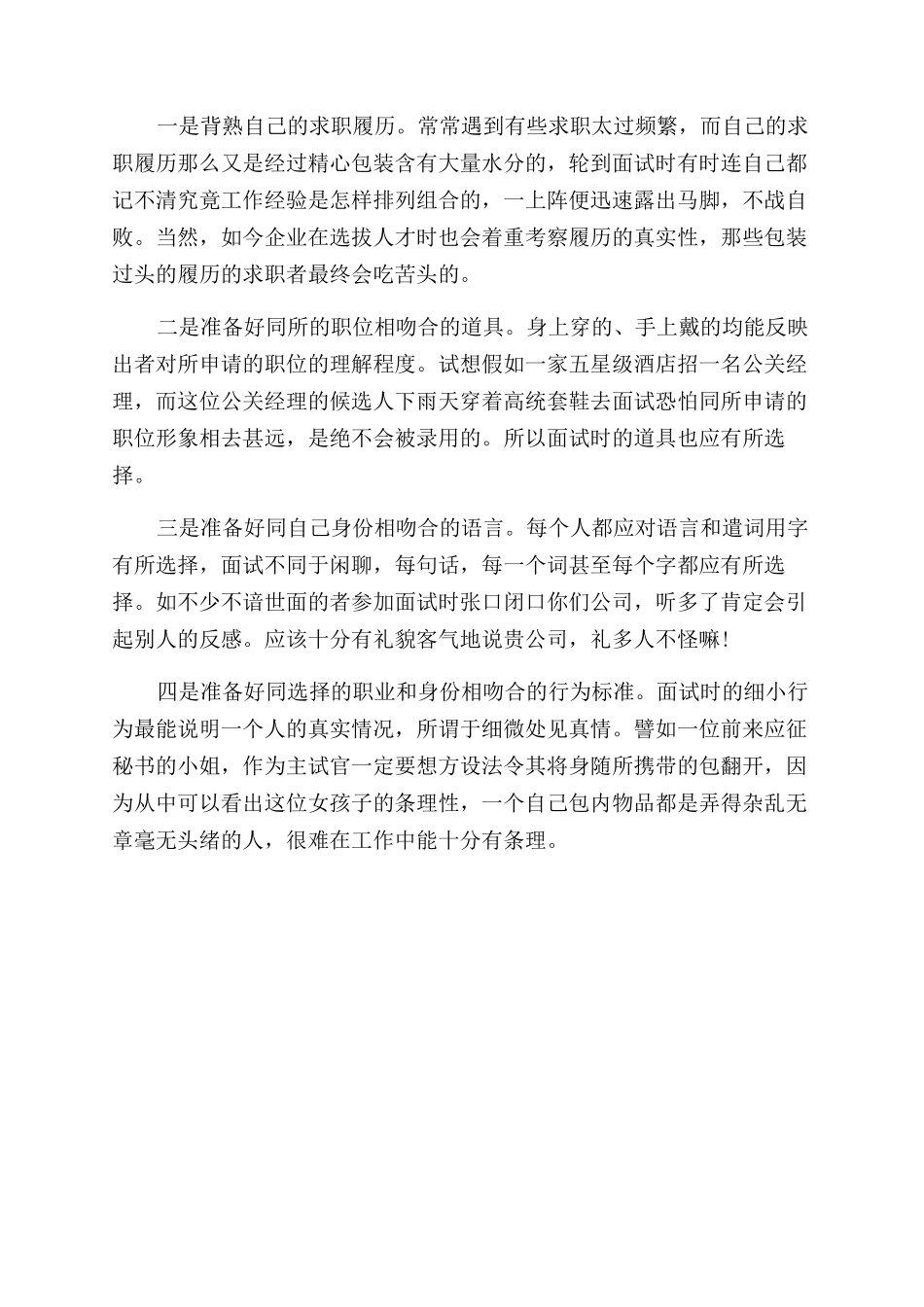 助你求职成功的法宝_第2页