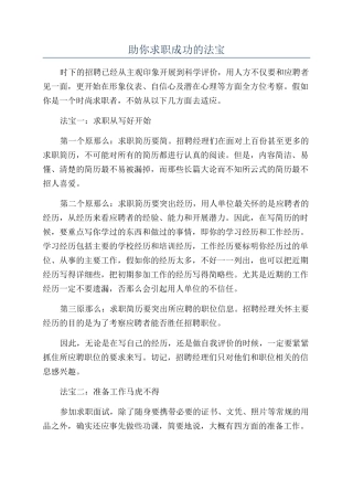 助你求职成功的法宝