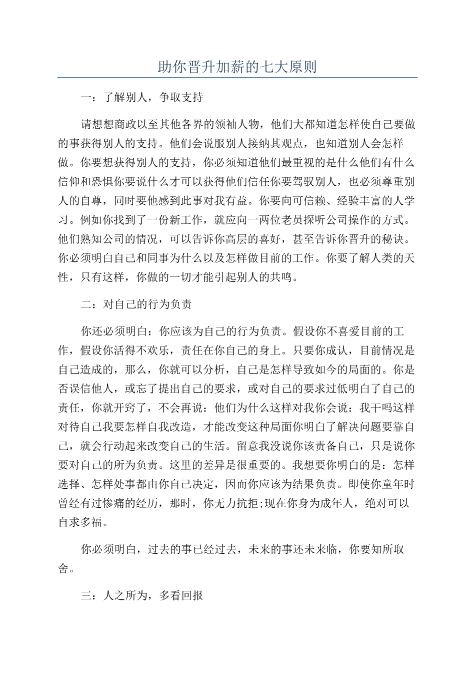 助你晋升加薪的七大原则_第1页