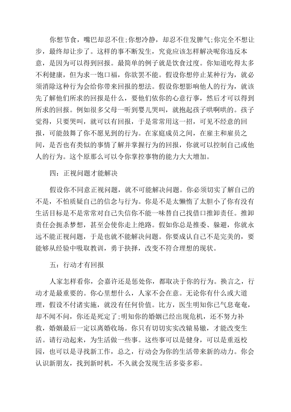 助你晋升加薪的七大原则_第2页