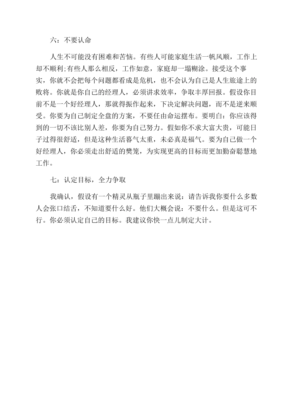 助你晋升加薪的七大原则_第3页