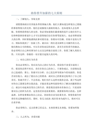 助你晋升加薪的七大原则