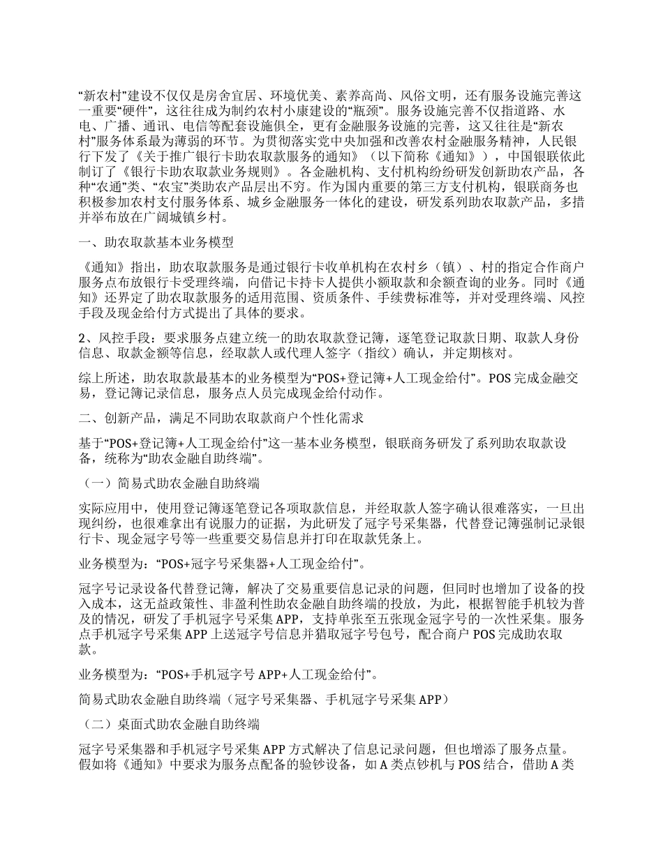 助农金融自助终端这样服务“新农村建设_第1页