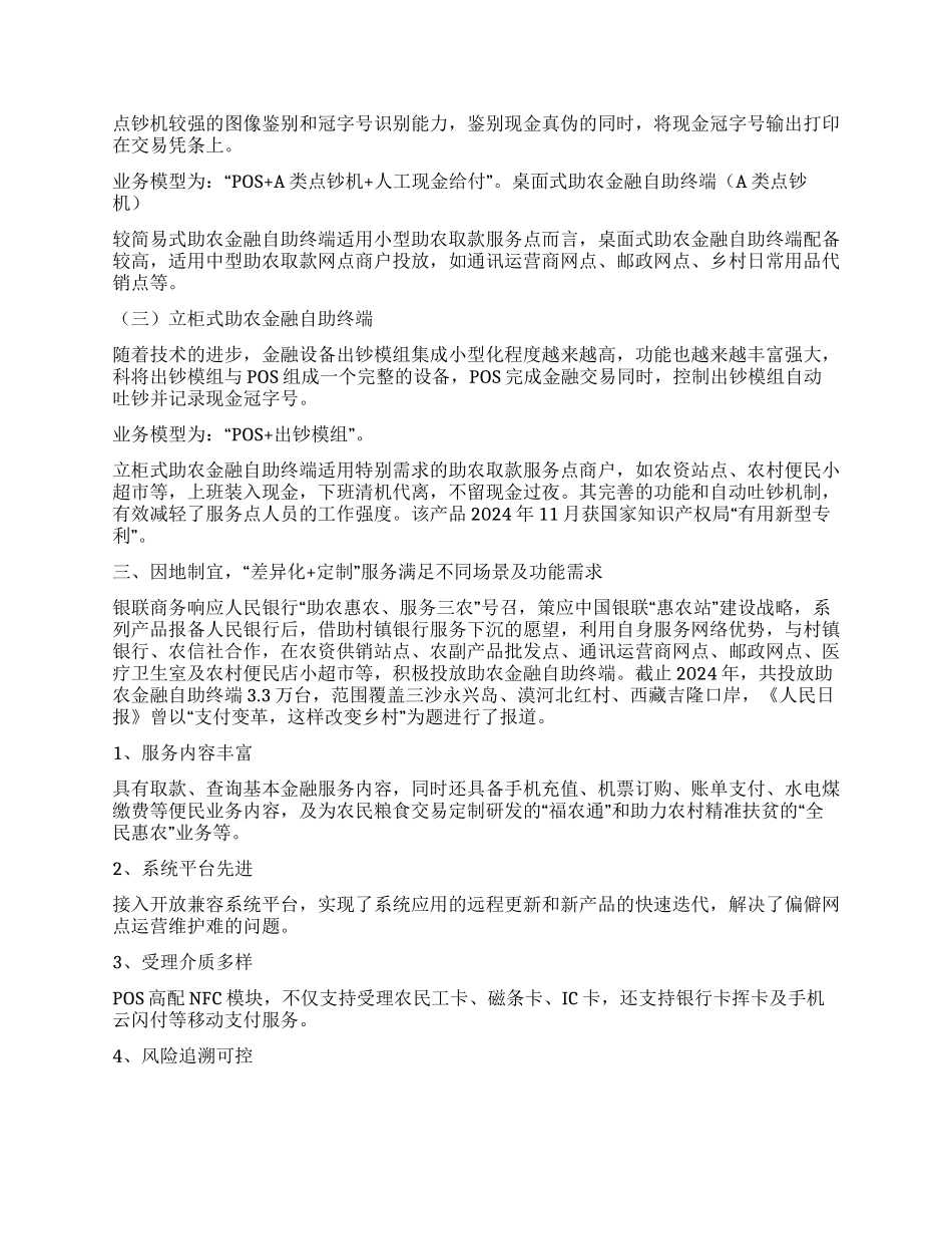 助农金融自助终端这样服务“新农村建设_第2页