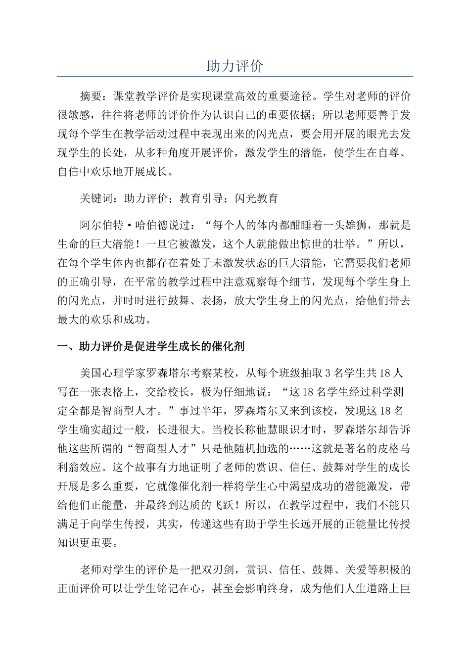 助力评价-精品文档_第1页