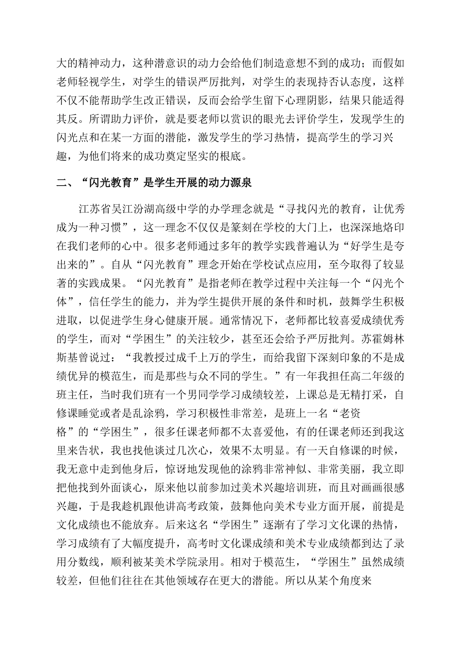 助力评价-精品文档_第2页