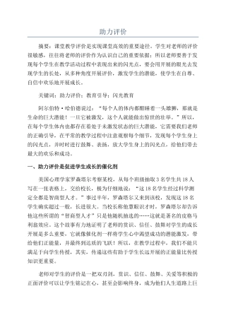 助力评价-精品文档