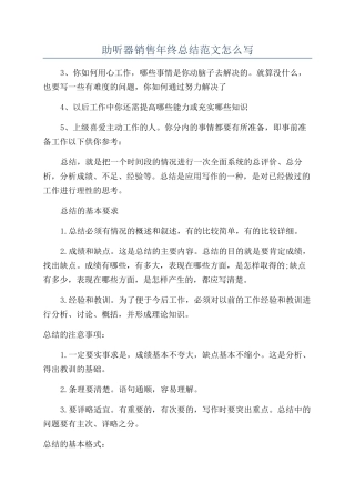 助听器销售年终总结范文怎么写
