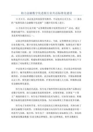 助力金融数字化发展行业共话标准化建设