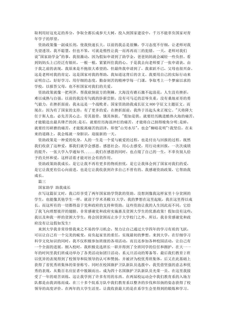 助学政策助我成长征文范文-助学政策助我成长征文助学贷款助我成长征文国家助学助我成长征文_第2页