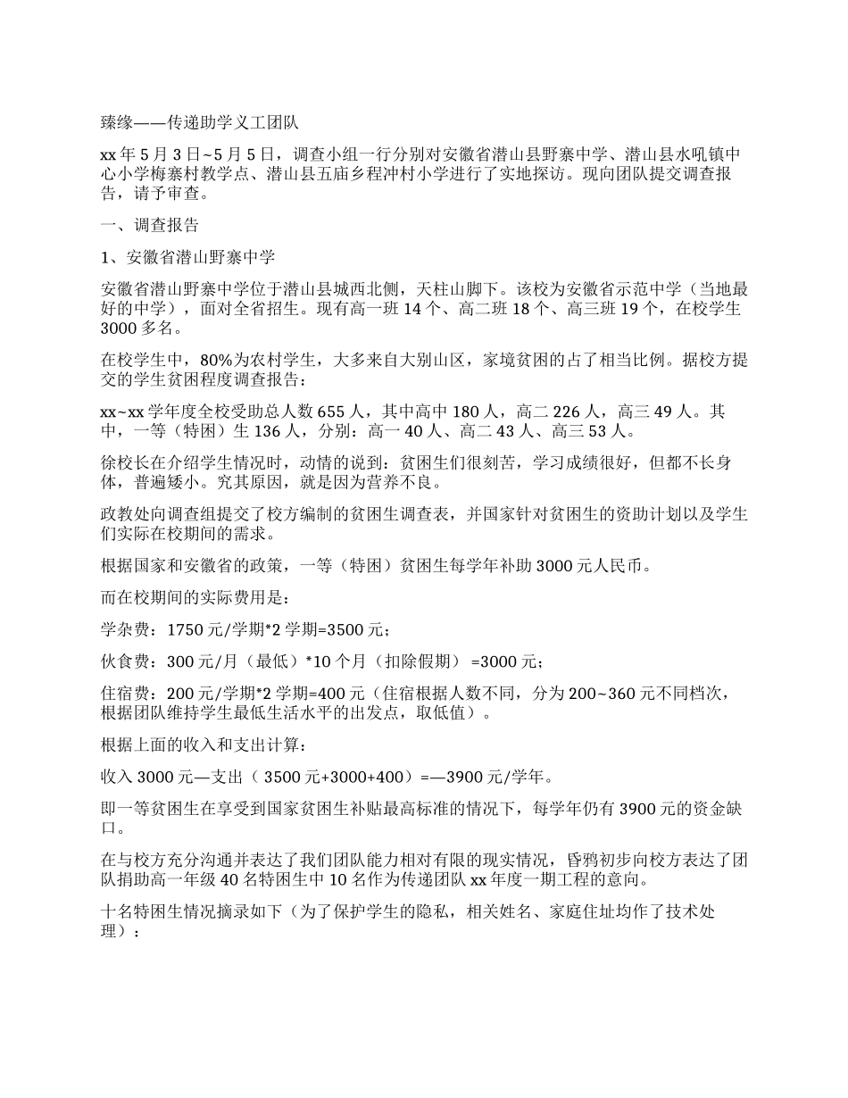 助学环境调查报告_第1页