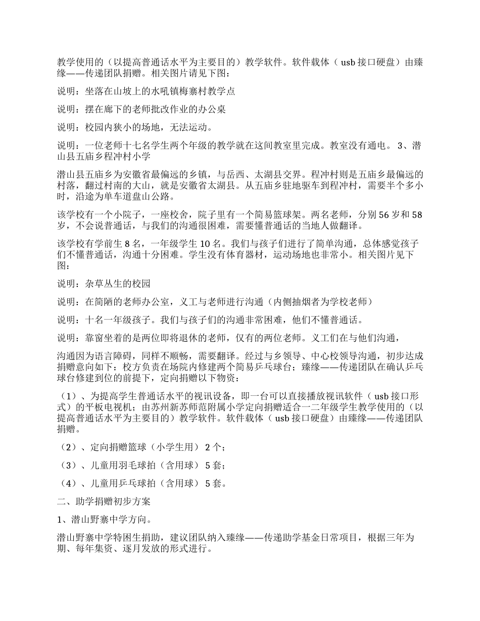助学环境调查报告_第3页